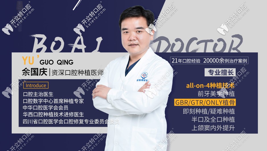 余國(guó)慶醫(yī)生