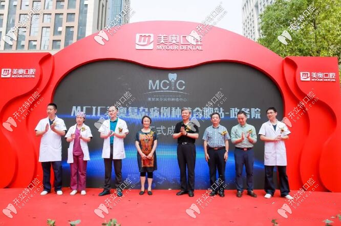 合肥美奧口腔成立了MCIC美奧復(fù)雜病例種植中心