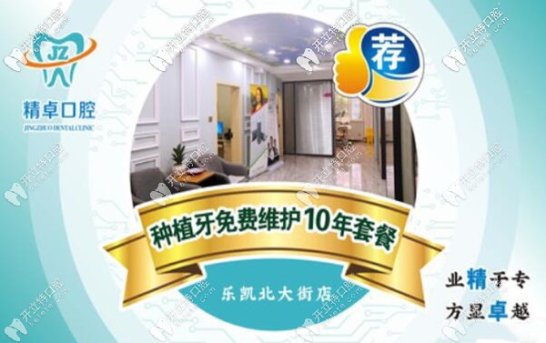 保定精卓口腔種植牙免費維護