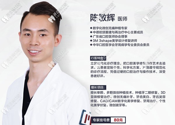 廣州好大夫口腔陳敏輝醫(yī)生 廣州好大夫口腔陳敏輝醫(yī)生