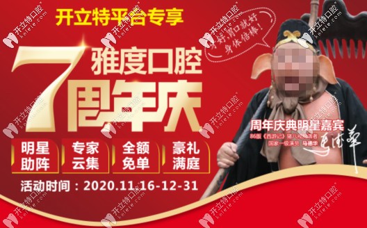 缺牙必看！昆明官渡區(qū)的雅度口腔做進(jìn)口種植牙免單啦！