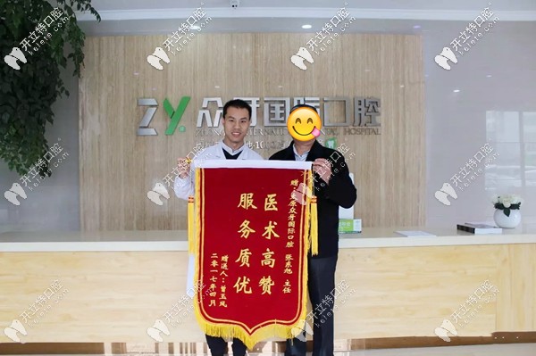 種牙顧客送來(lái)錦旗表示感謝