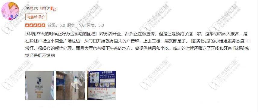 顧客對固德口腔的評價(jià)