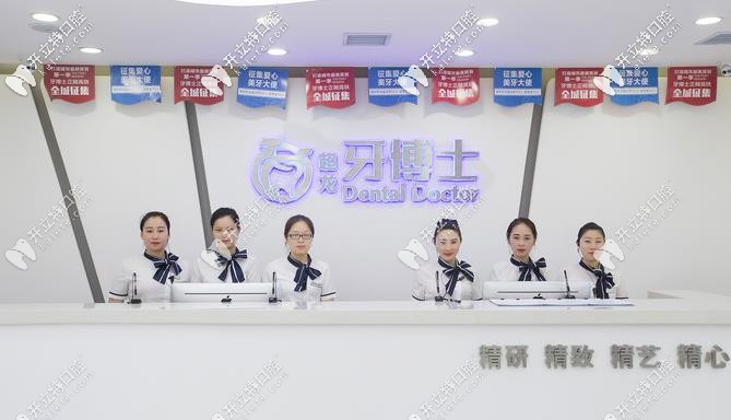 長(zhǎng)春超龍牙博士口腔