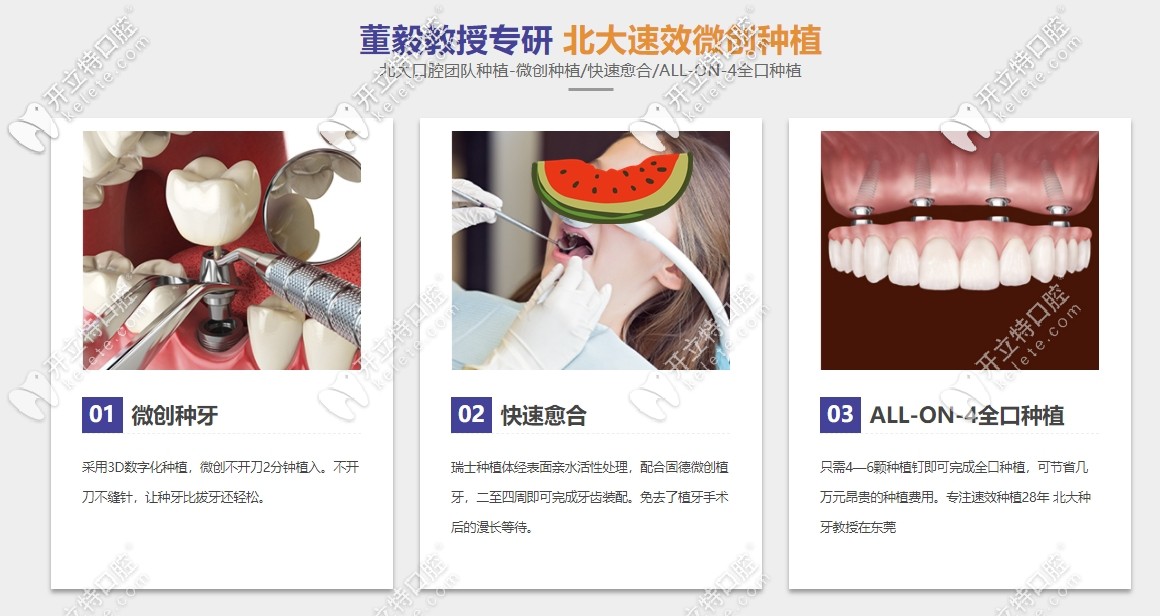 微創(chuàng)種植牙介紹