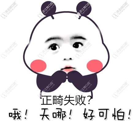 網(wǎng)傳牙齒矯正失敗獲賠償14萬,那如何判斷正畸是否失敗呢?