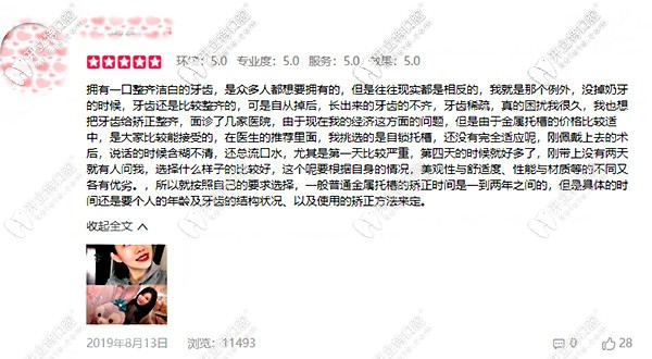 金屬托槽矯正評(píng)價(jià)