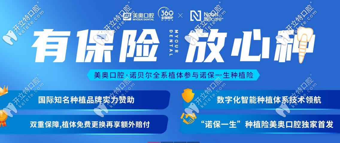 美奧口腔種植保險(xiǎn)