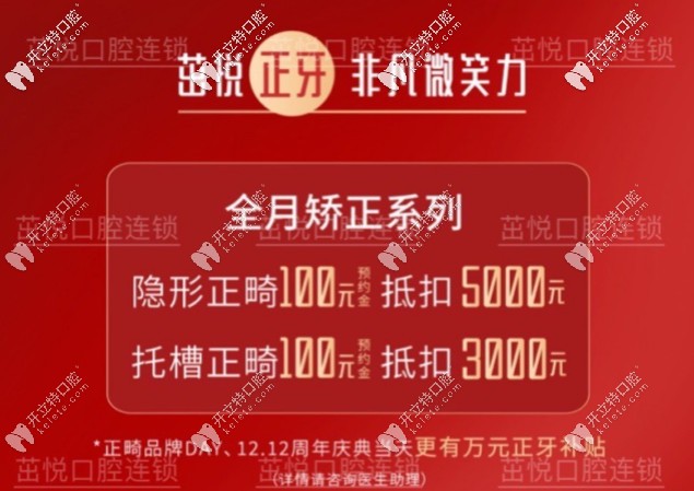 牙齒矯正優(yōu)惠政策