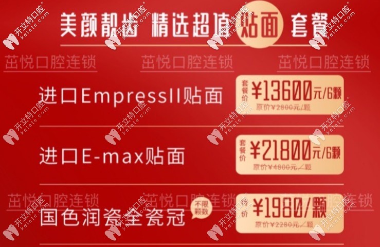 牙貼面價(jià)格