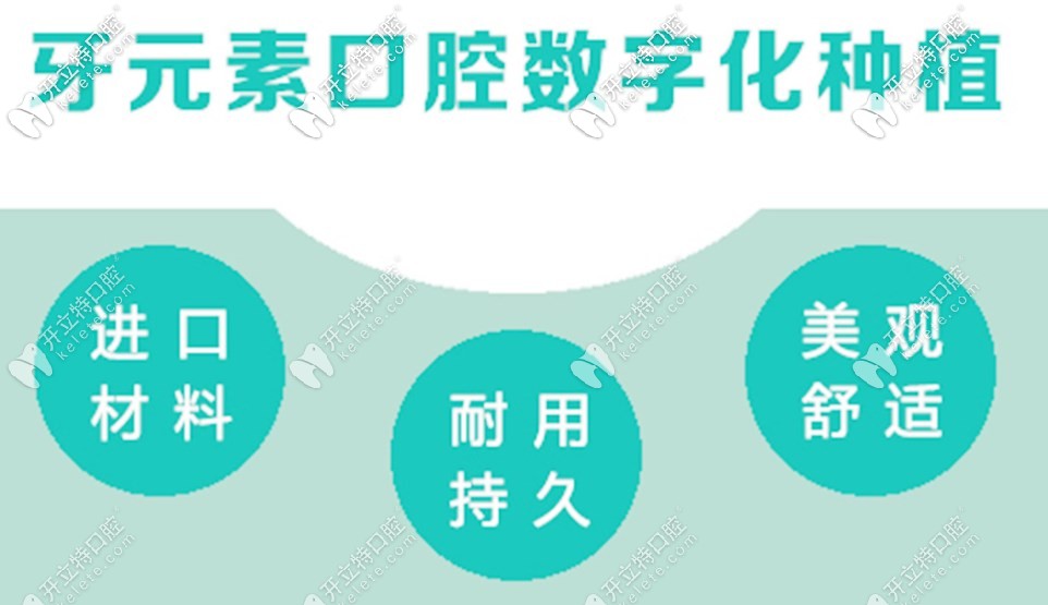 大連牙元素種植牙優(yōu)勢(shì)