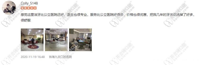 在九龍口腔醫(yī)院潔牙后的評價