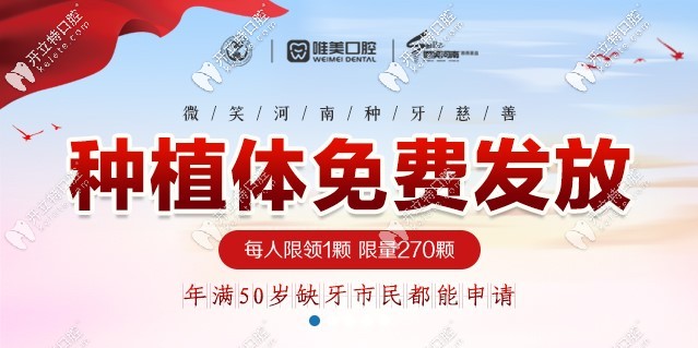 通知！鄭州唯美口腔韓國奧齒泰進(jìn)口種植體免費(fèi)送啦！