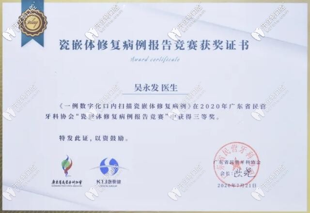 深圳爾睦口腔吳永發(fā)獲瓷嵌體修復(fù)獎(jiǎng)