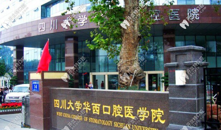 成都<!--<i data=20240703-sp></i>-->口腔