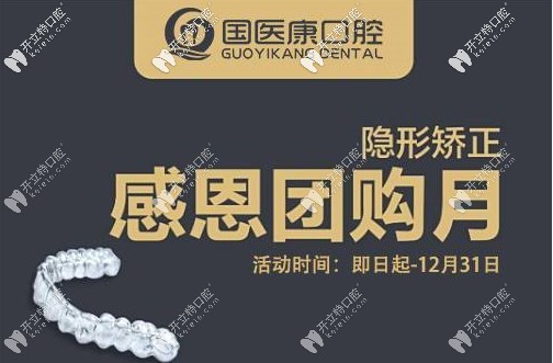 北京昌平區(qū)國(guó)醫(yī)康口腔隱形牙套的價(jià)格太給力，快來(lái)get吧！