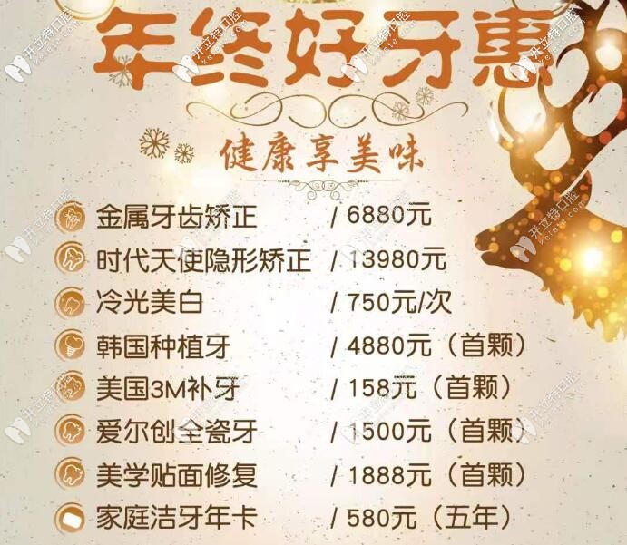 深圳沙井爾睦口腔年終優(yōu)惠價格表
