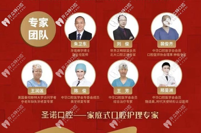 金諾口腔的種植醫(yī)生團(tuán)隊(duì)