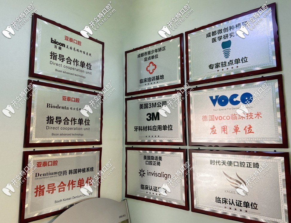 成都亞泰口腔臨床認(rèn)證書