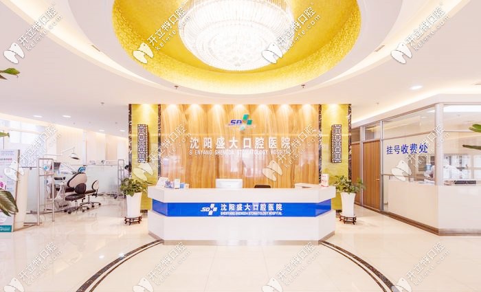 盛大口腔前臺