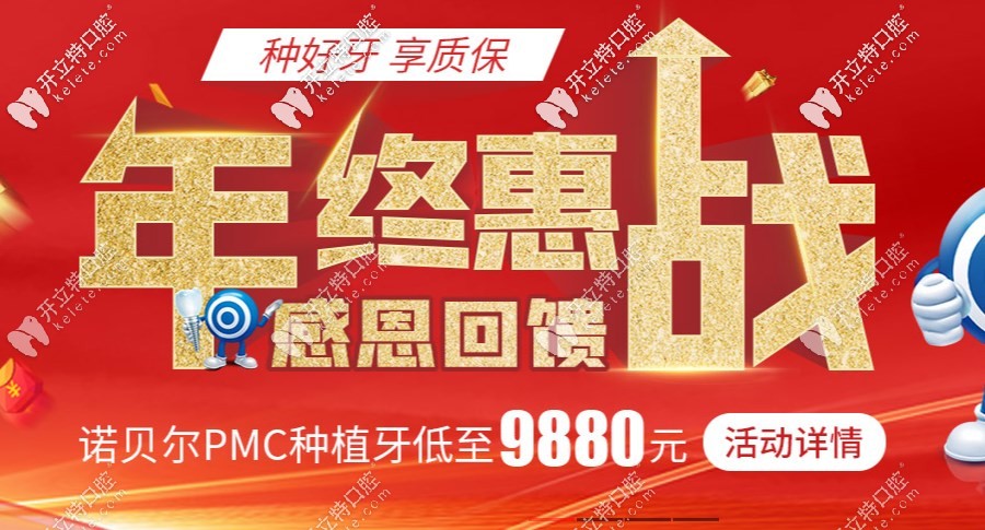 徐州美奧口腔年末活動(dòng)