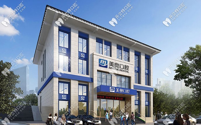 徐州美奧口腔