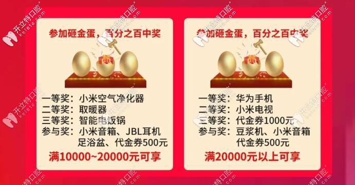 滿額砸金蛋活動(dòng)