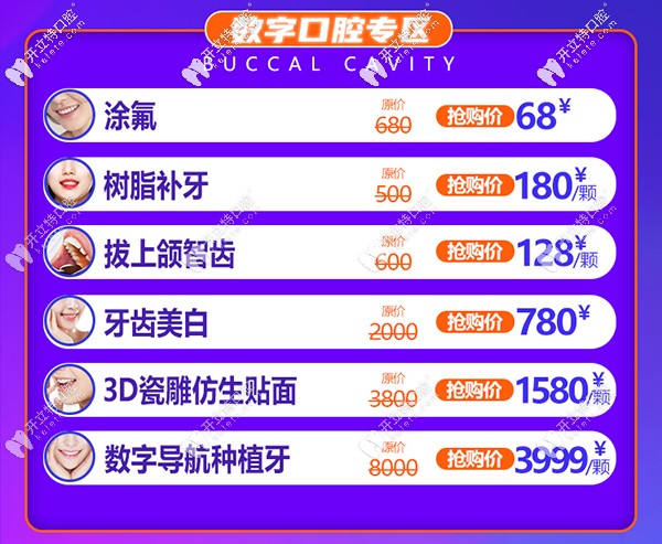 南寧悅美口腔雙12爆款牙齒項目活動開啟