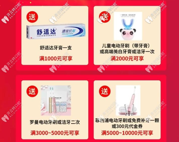 雅之奧口腔滿額送禮品圖示