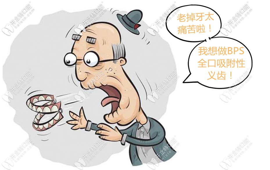 成都鑲假牙哪個醫(yī)院比較好?我想做BPS全口吸附性義齒