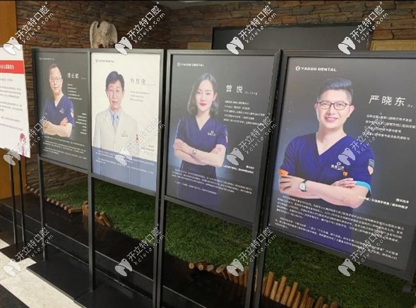 雅度口腔醫(yī)生團(tuán)隊(duì)