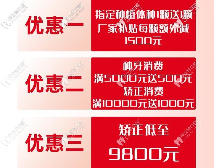 種植、矯正優(yōu)惠