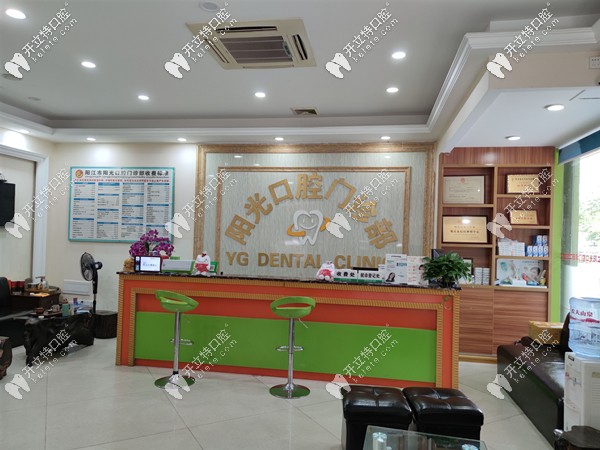 陽(yáng)江陽(yáng)光口腔前臺(tái)接待