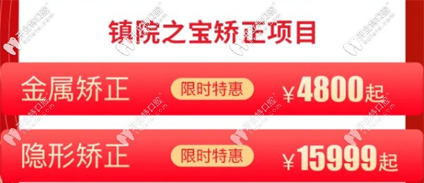 鎮(zhèn)院之寶矯正項(xiàng)目