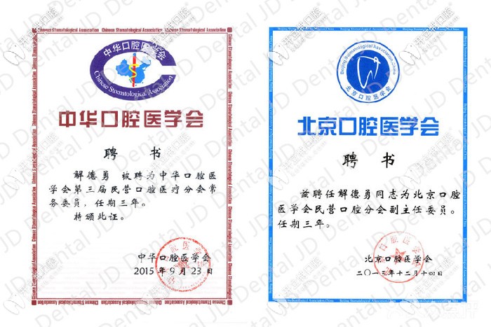 解德勇所榮獲的醫(yī)學(xué)會(huì)榮譽(yù)證書