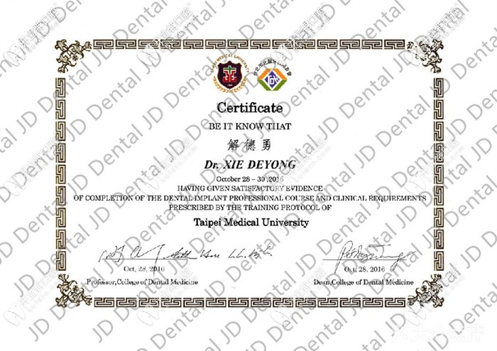 解德勇醫(yī)生進(jìn)修證書