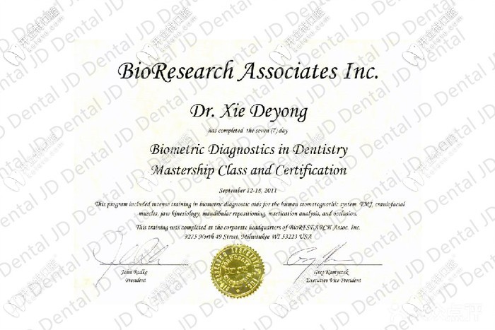 北京精德口腔解德勇醫(yī)生進(jìn)修證書