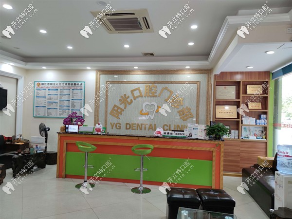 陽江陽光口腔前臺接待 陽江陽光口腔前臺接待