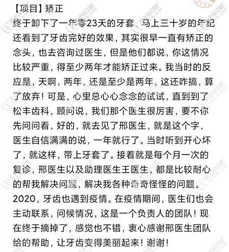 顧客對(duì)松豐口腔的評(píng)價(jià)