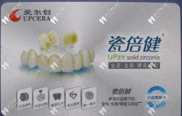 1200一顆的全瓷牙能做嗎,小診所的全瓷牙為什么那么便宜