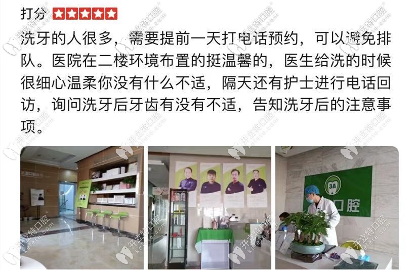 三愛口腔的評價口碑