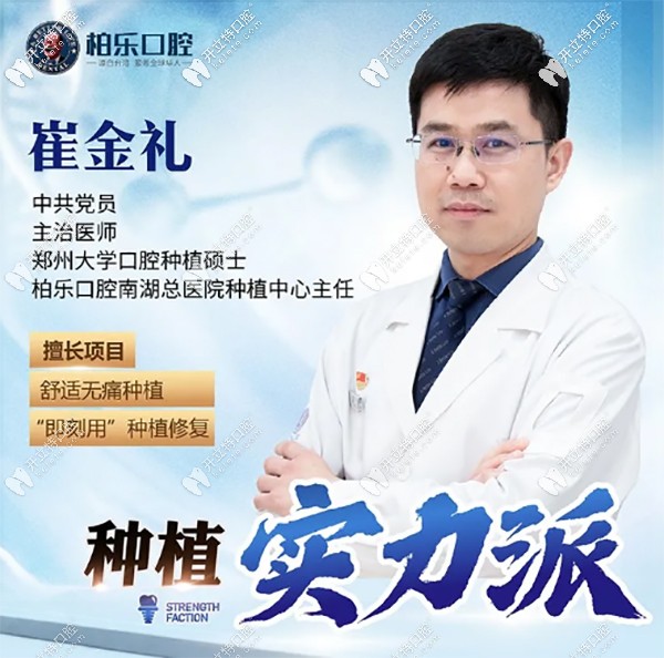 崔金禮醫(yī)生