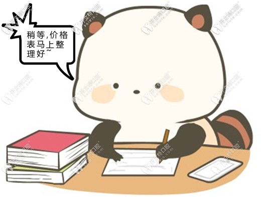 廣州中家醫(yī)家庭醫(yī)生口腔收費(fèi)價(jià)格表已發(fā)送(含種植/正畸費(fèi))