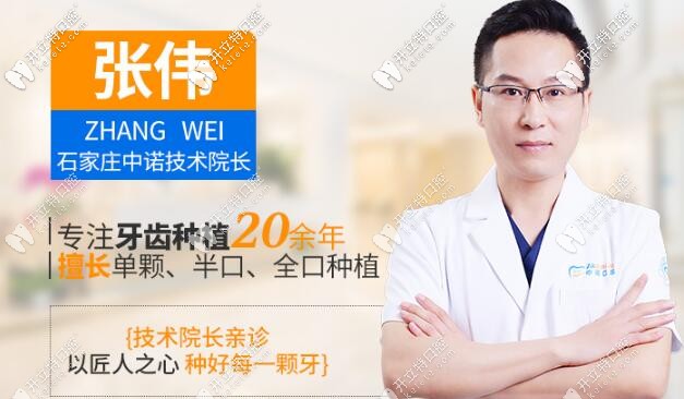  石家莊中諾口腔 張偉