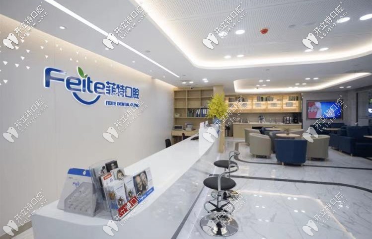 揚(yáng)州菲特口腔