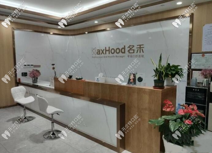  麗水蓮都區(qū)補牙好的牙科診所在這,順便看看麗水補牙價格吧