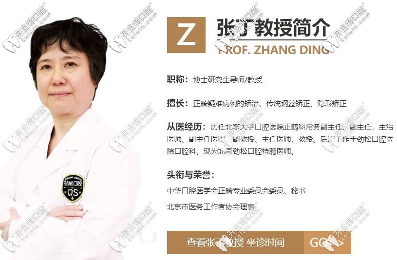北京勁松口腔-張丁醫(yī)師