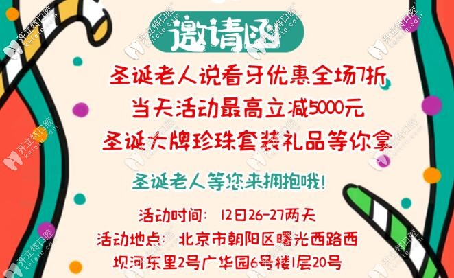 北京雅醫(yī)家口腔圣誕看牙優(yōu)惠