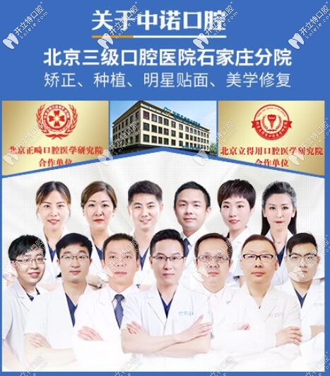 石家莊中諾口腔醫(yī)院醫(yī)生團(tuán)隊(duì)