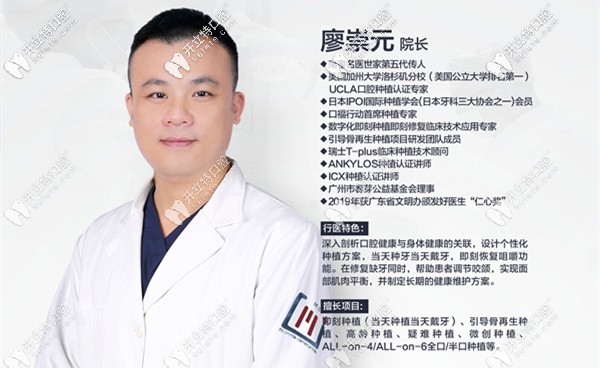 越秀區(qū)好大夫口腔種牙技術(shù)總監(jiān)廖崇元